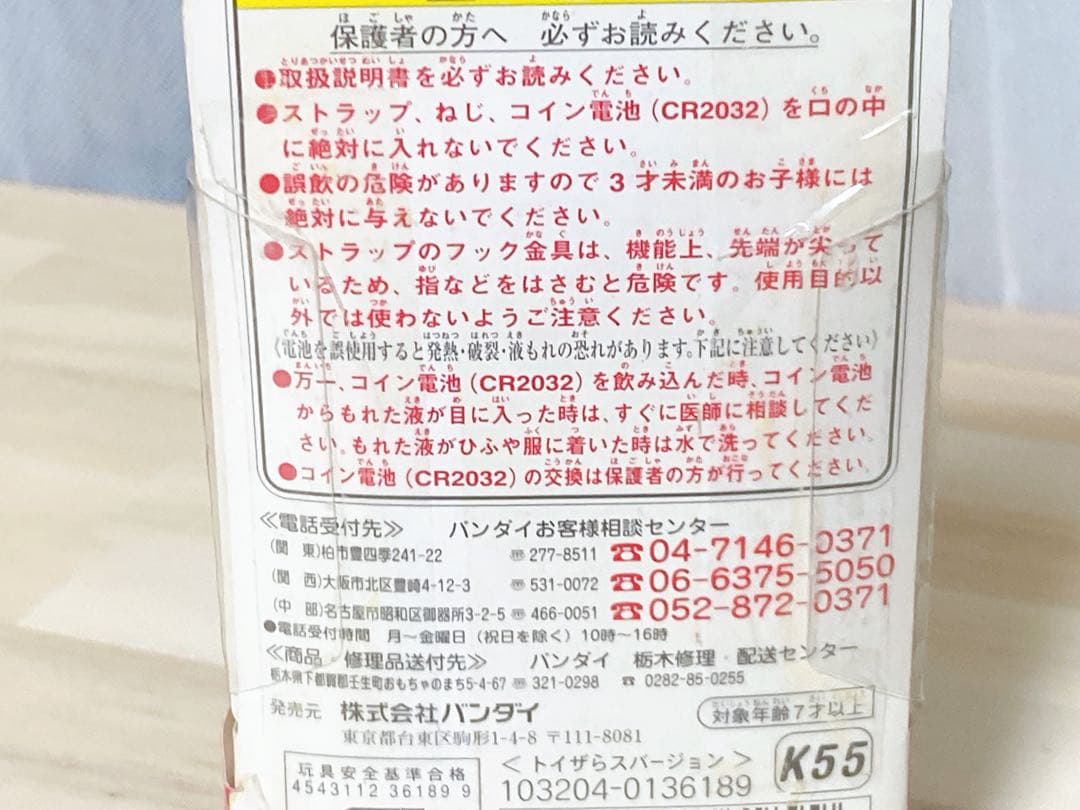 【新品未開封】 ケータイかいツー! たまごっちプラス トイザらス