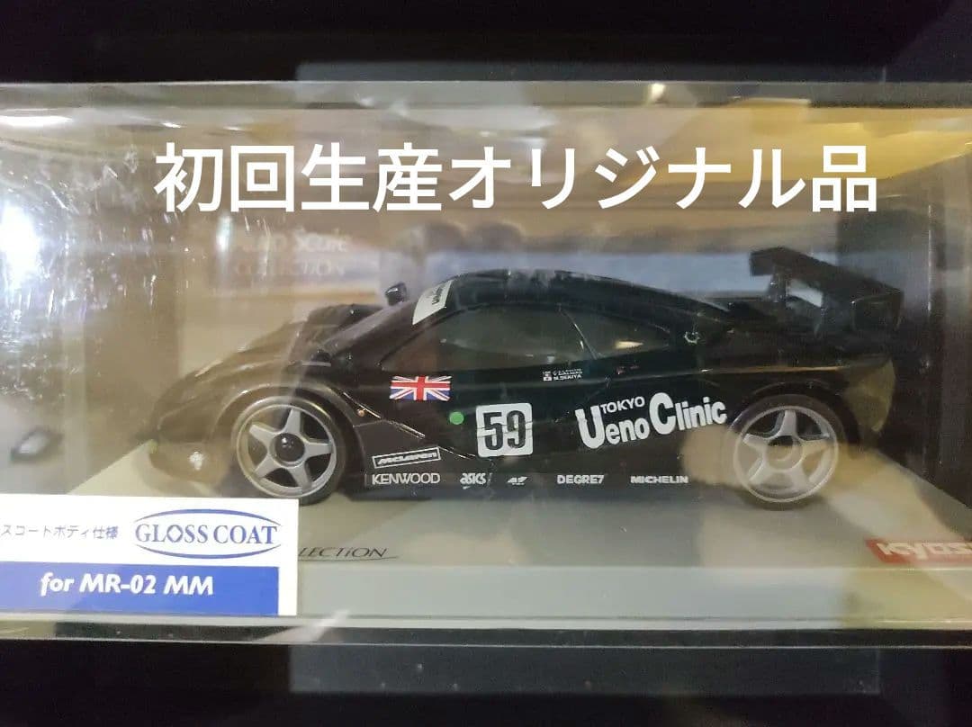 超レア ミニッツ 新品入手困難　McLaren F1 GTR 国際開発レーシング