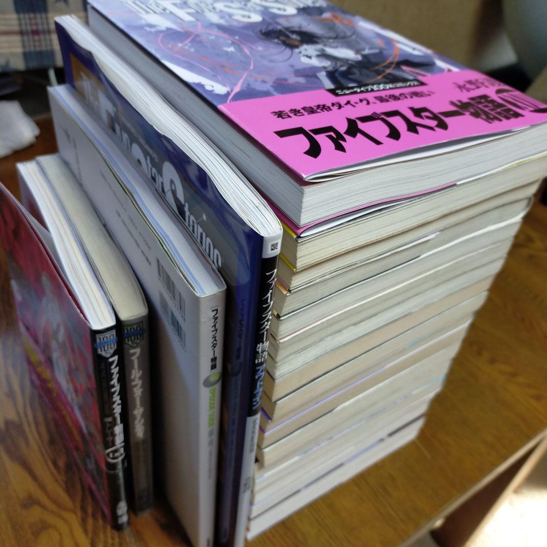 ファイブスター物語　1〜18巻 ＋ 付属本4冊