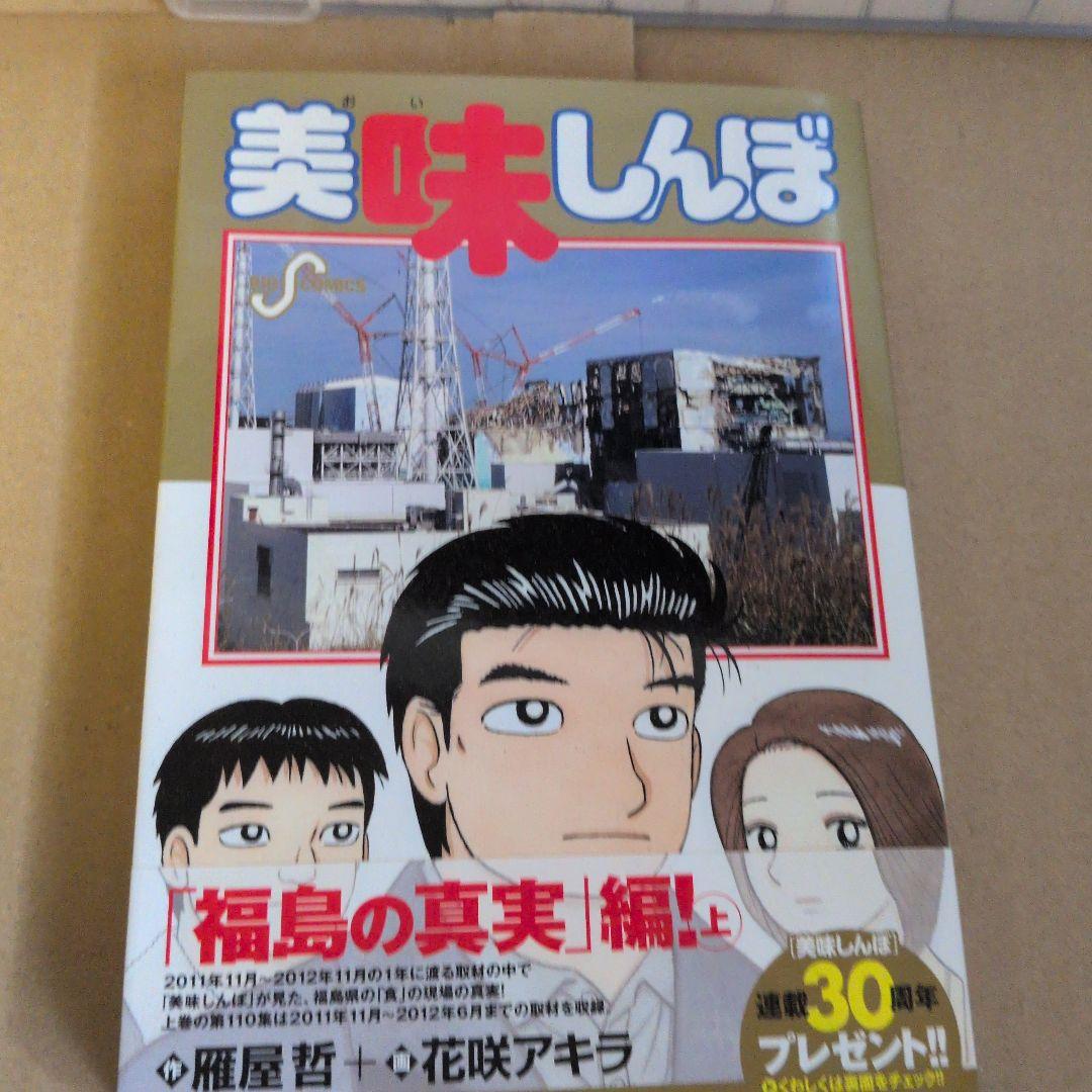 マンガ　美味しんぼ　1巻~110巻セット