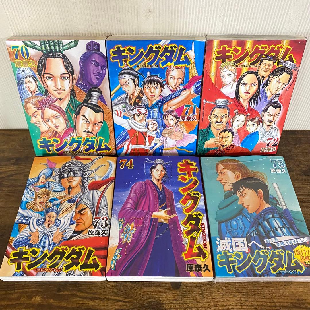 キングダム　全75巻セット　75巻新品未開封　24時間以内発送