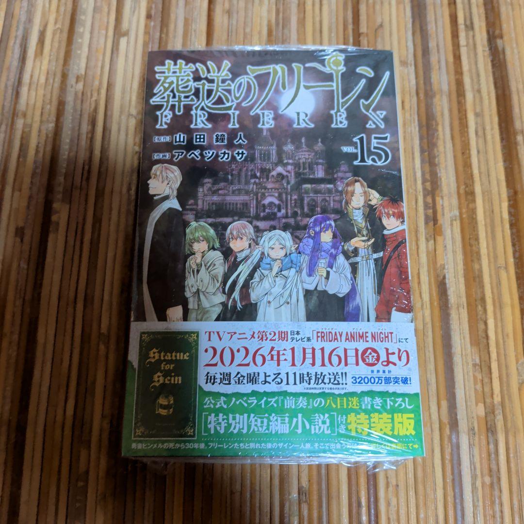 葬送のフリーレン 特装版　６　８〜１５巻セット