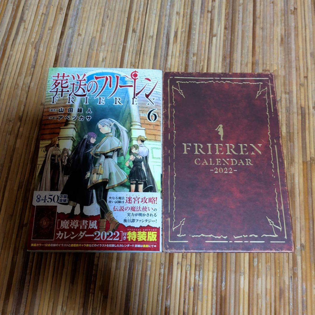 葬送のフリーレン 特装版　６　８〜１５巻セット