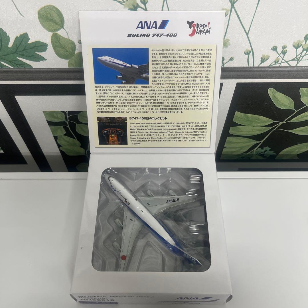 全日空　1:500サイズ模型　3個セット