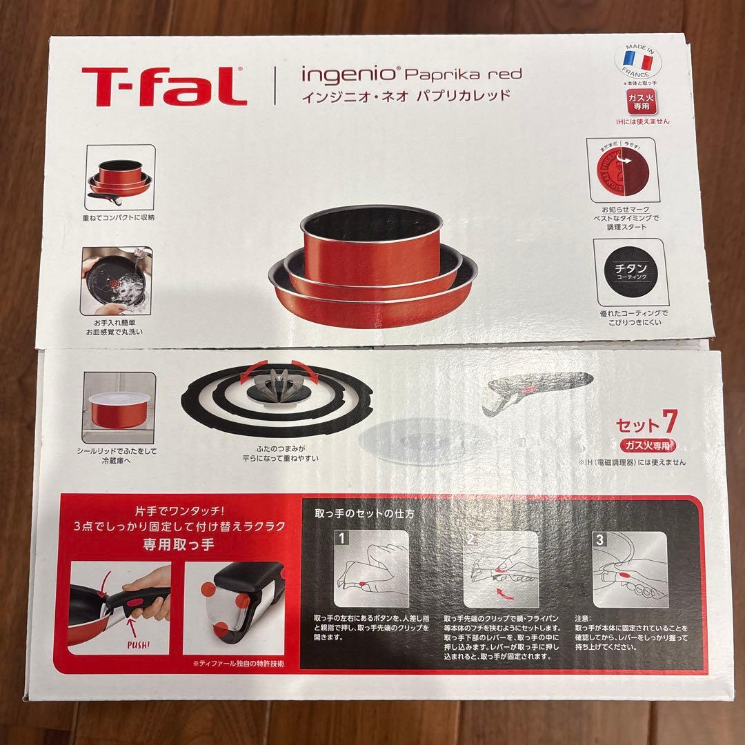 T-fal ingenio パプリカレッド セット7