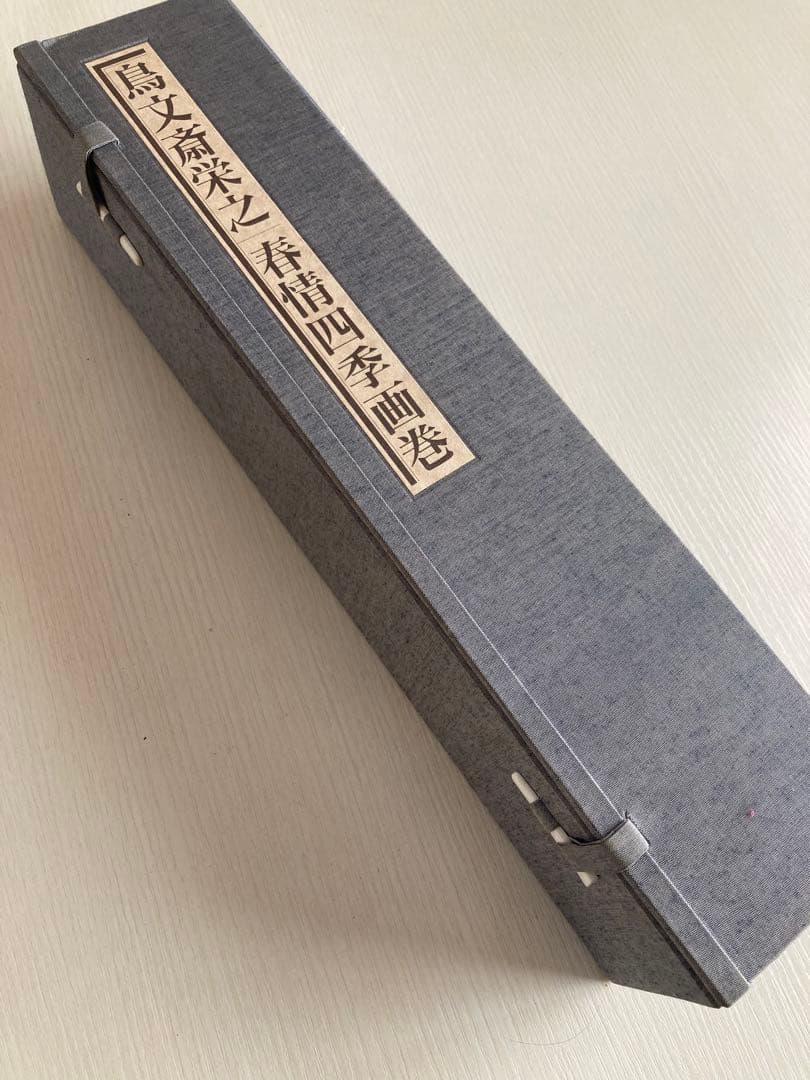 【浮世絵 春画】鳥文斎栄之／春情四季画巻 巻子本 復刻版