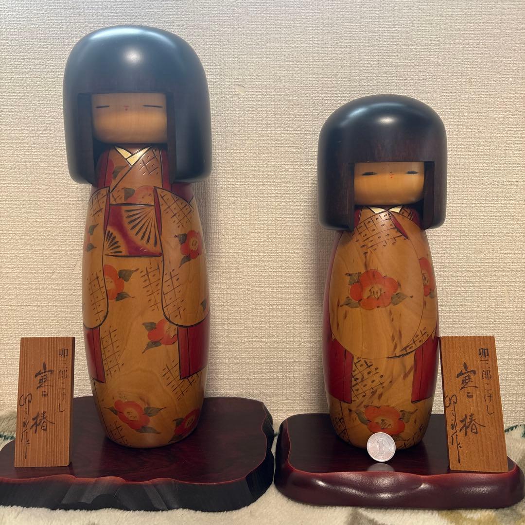 卯三郎こけし 寒椿 2体セット 木札付き 通産大臣賞受賞 伝統こけし