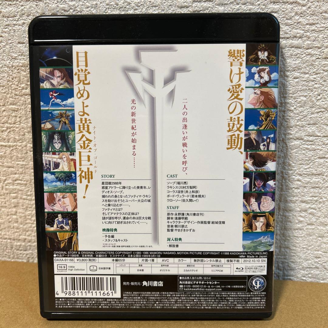 ファイブスター物語('89角川書店) FSS Five Star Stories