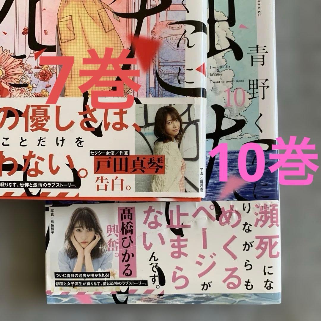 【全巻セット】青野くんに触りたいから死にたい　1〜14巻