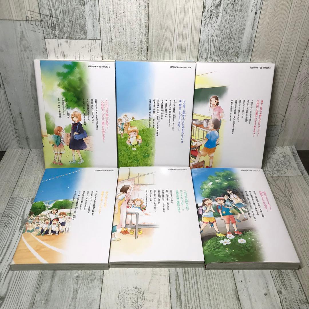 放課後カルテ　全巻セット