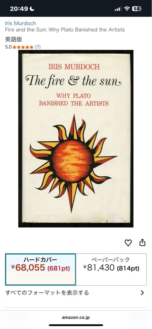 希少　Iris Murdoch The fire & the sun