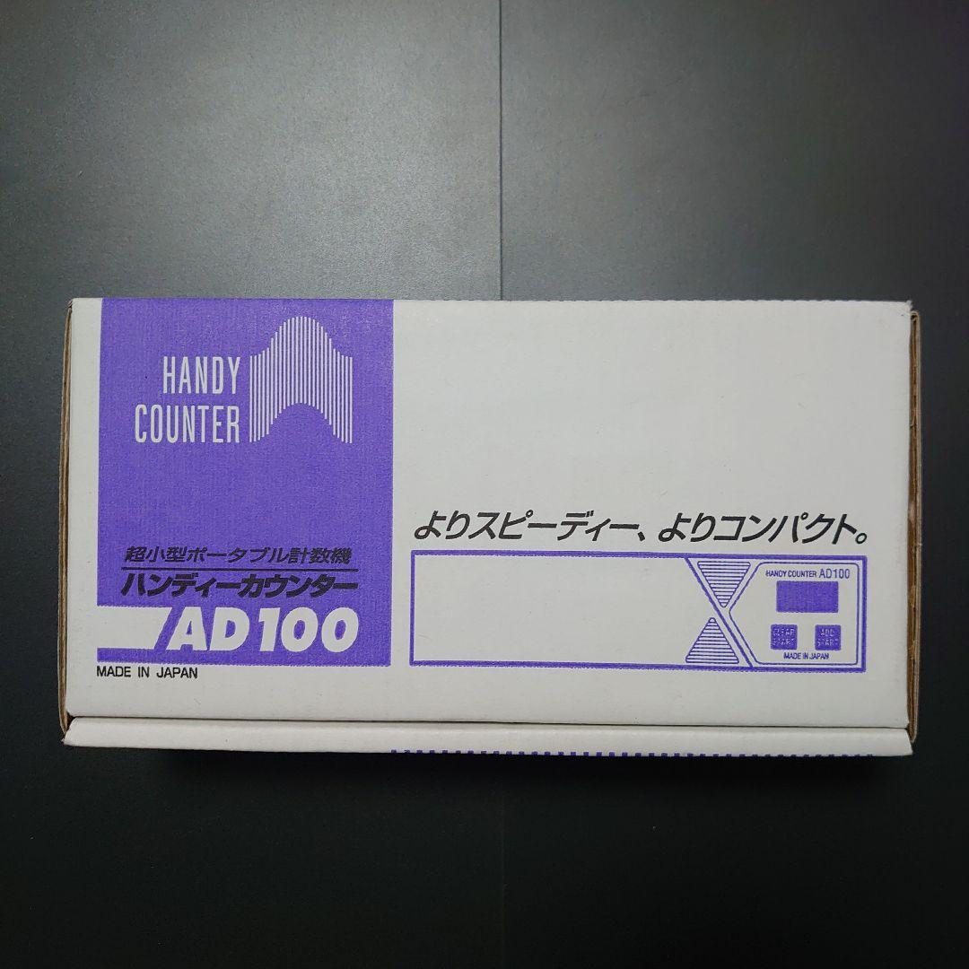 【極美品】スガイ総業 ポータブル 計数機 ハンディーカウンター AD100-02
