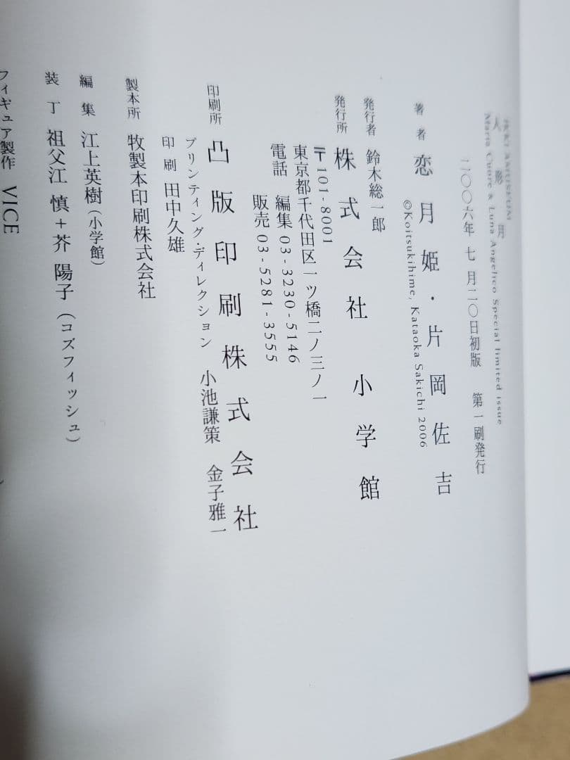 『人形月』　恋月姫　ミニチュアフィギュア付き　2006年初版