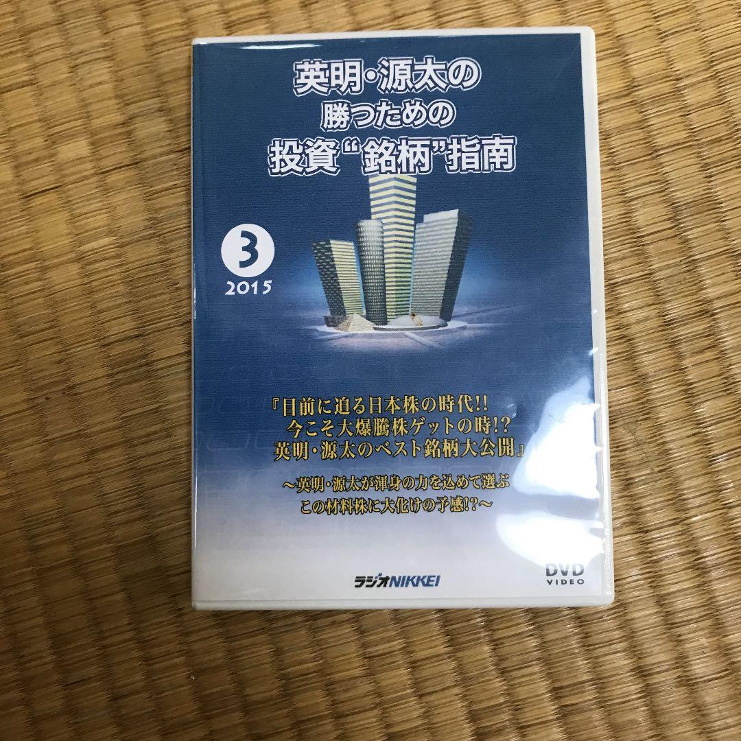 英明・源太の勝つ為の投資『銘柄』指南
