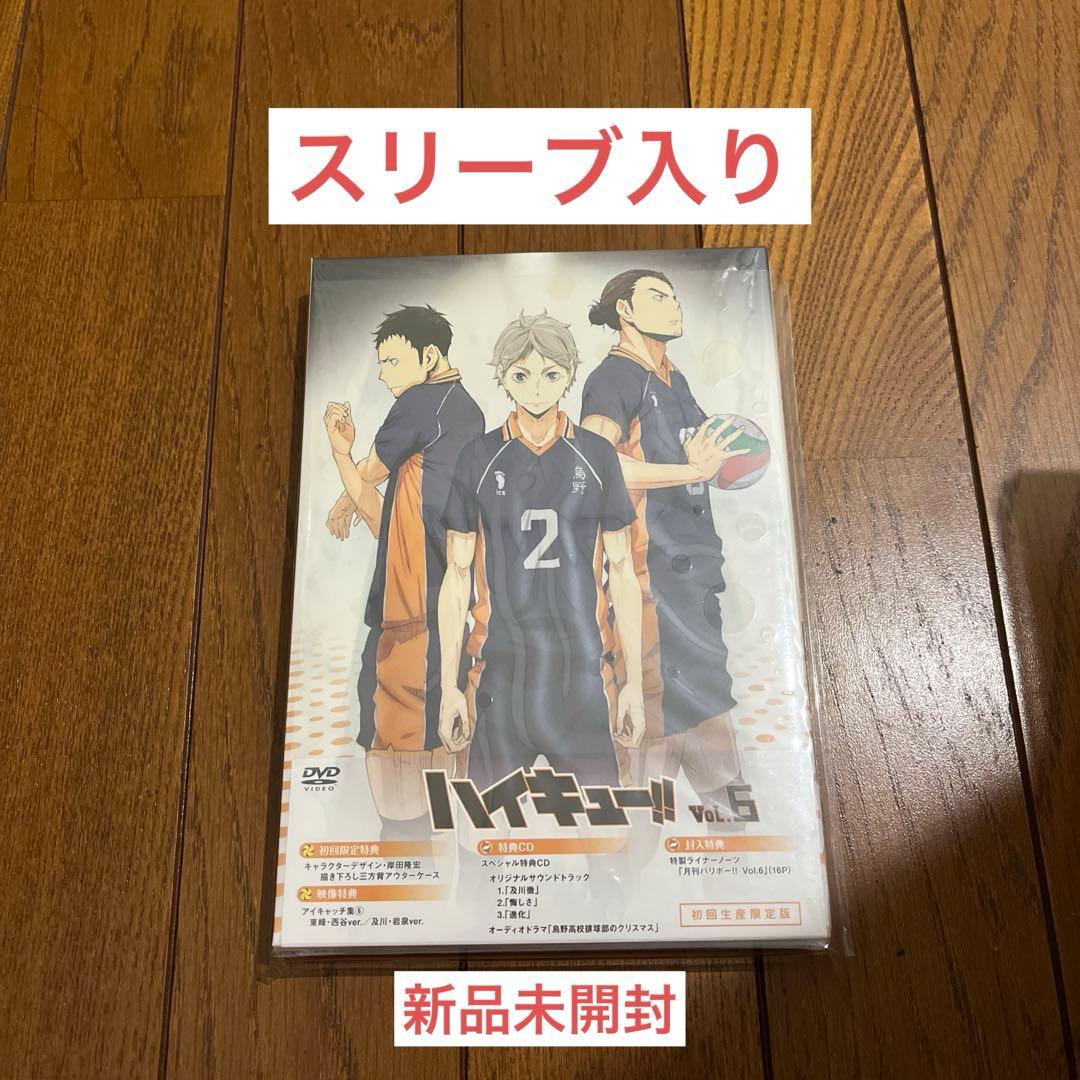 新品未開封 特典BOX ハイキュー DVD 初回生産限定版 全巻セット