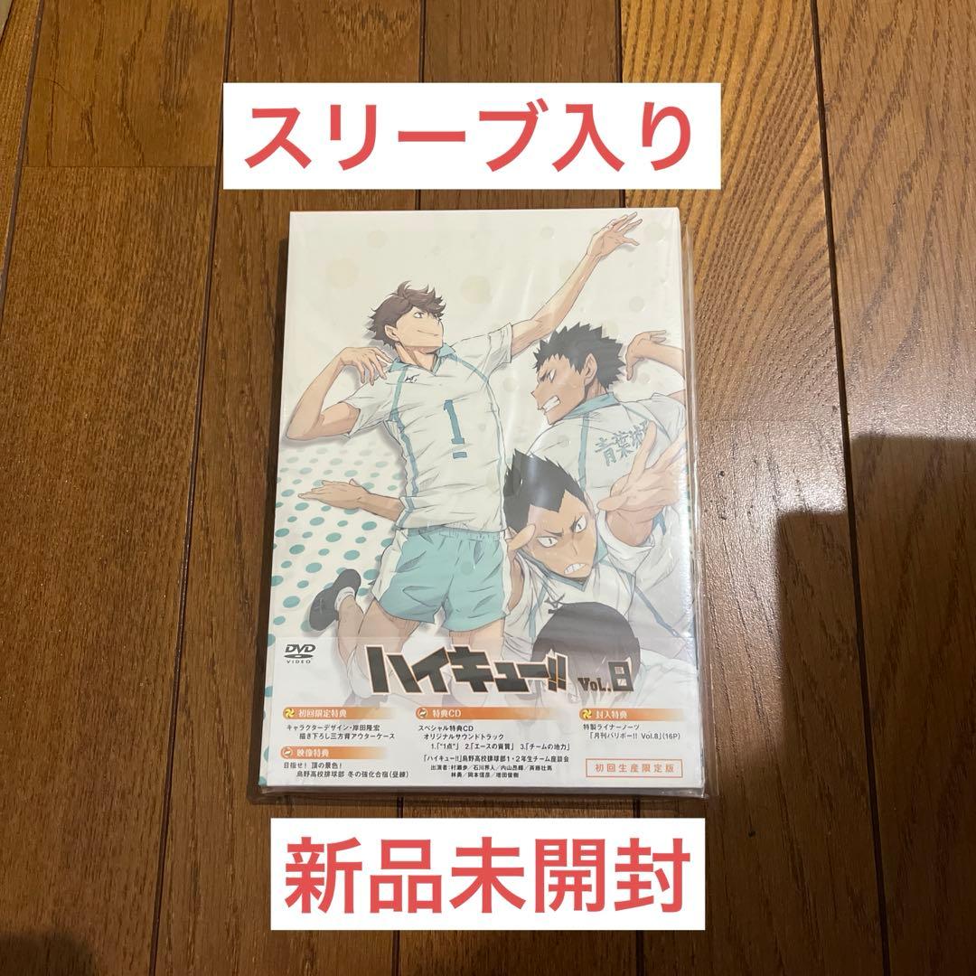 新品未開封 特典BOX ハイキュー DVD 初回生産限定版 全巻セット