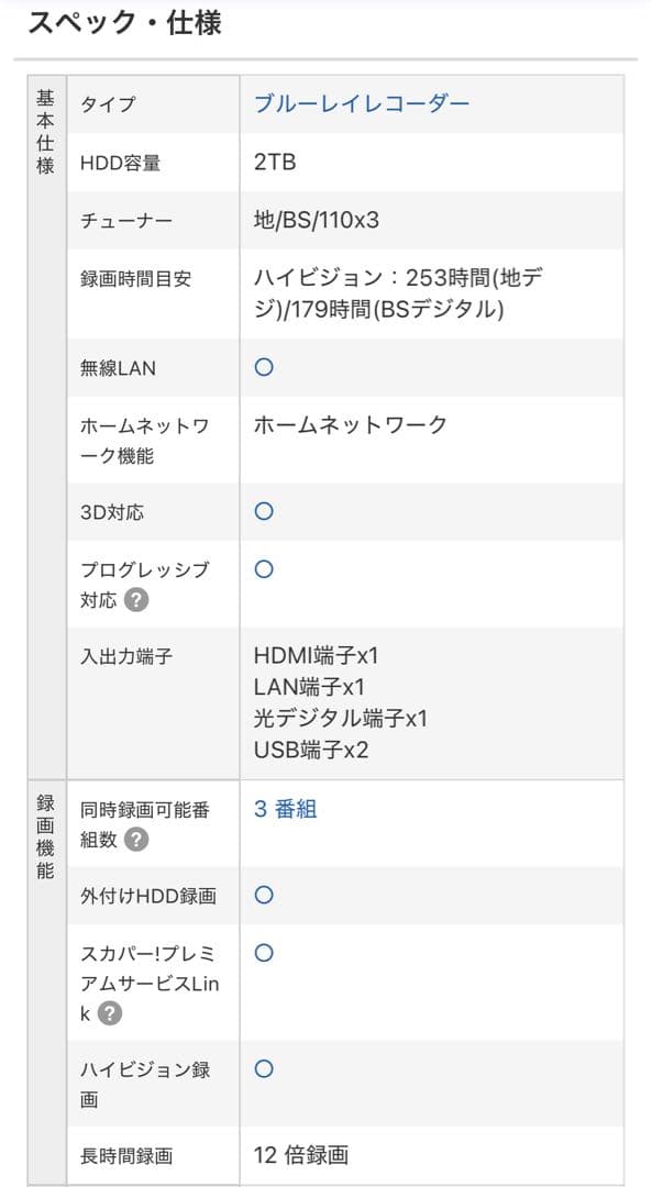 SHARP AQUOS ブルーレイレコーダーBD-UT2200 2018年発売