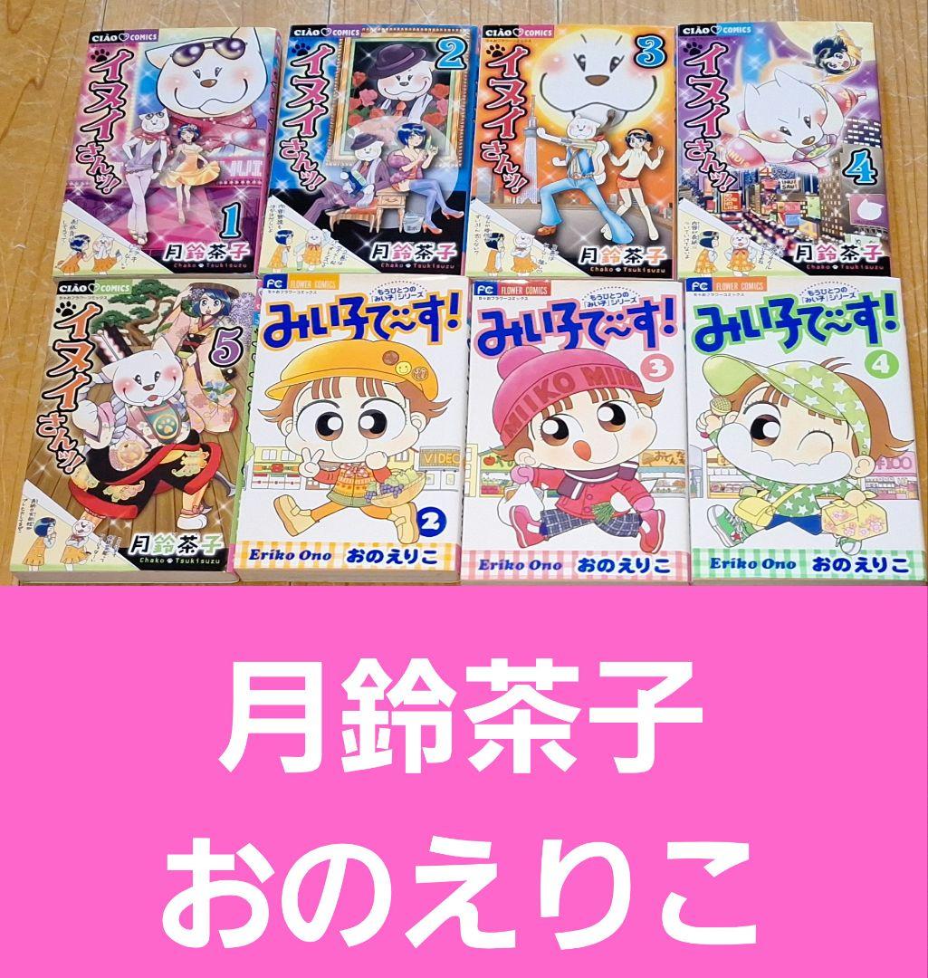 【少女漫画まとめ(一覧)　ちゃお】バラ・セット・まとめ売り可①
