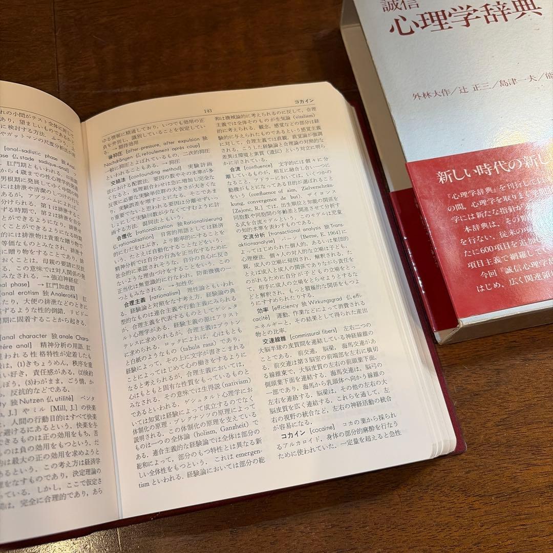 臨床心理　辞書　参考書　15冊セット