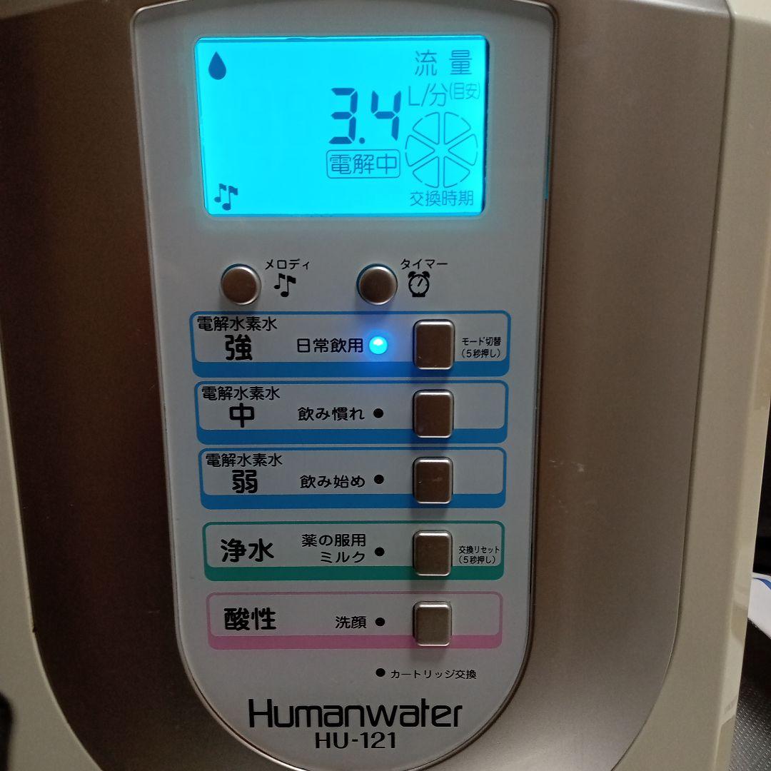 家庭用水素水生成機　Humanwater HU-121 浄水器