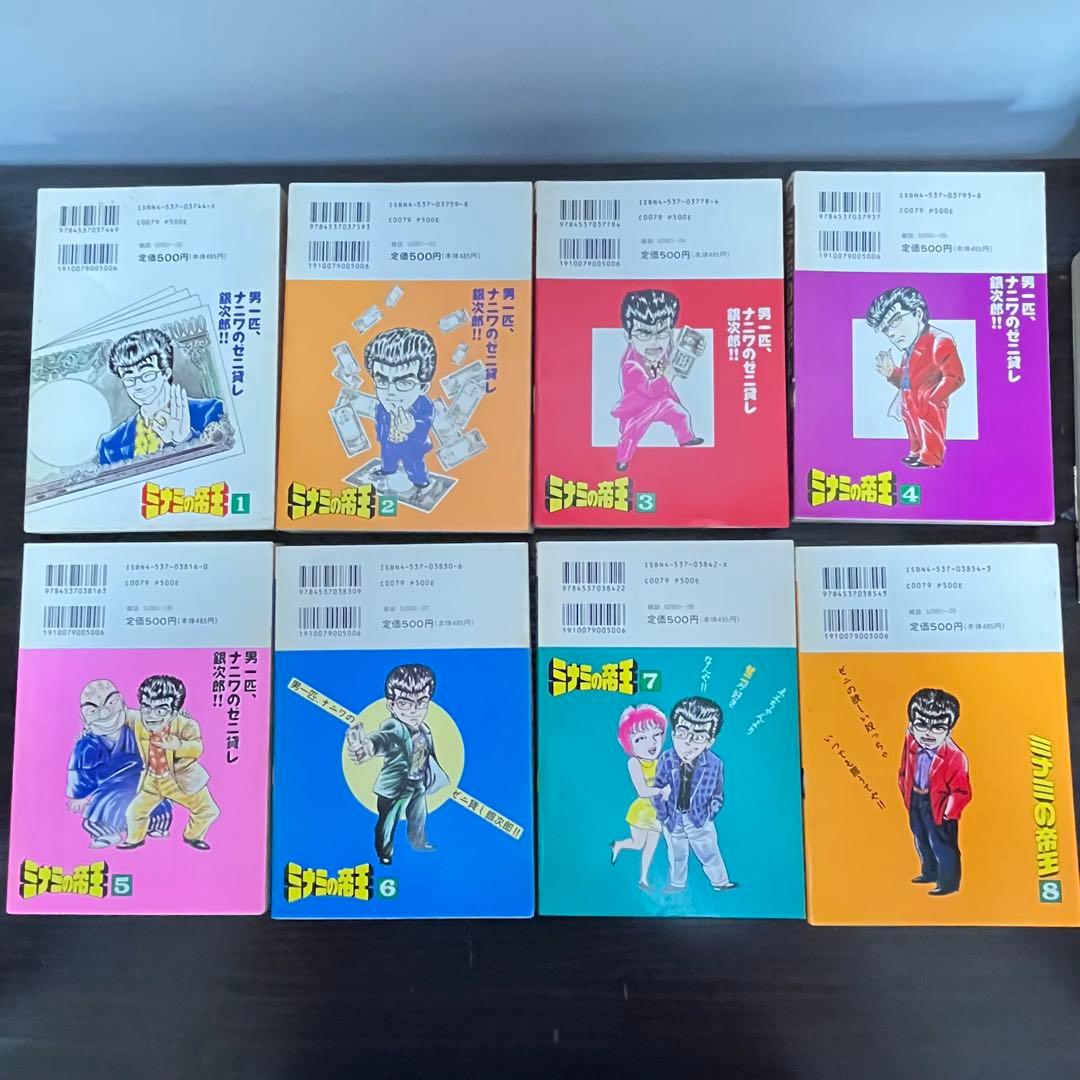 希少・全て初版発行本 【ミナミの帝王】 1巻～122巻まで チラシ 帯あり多数