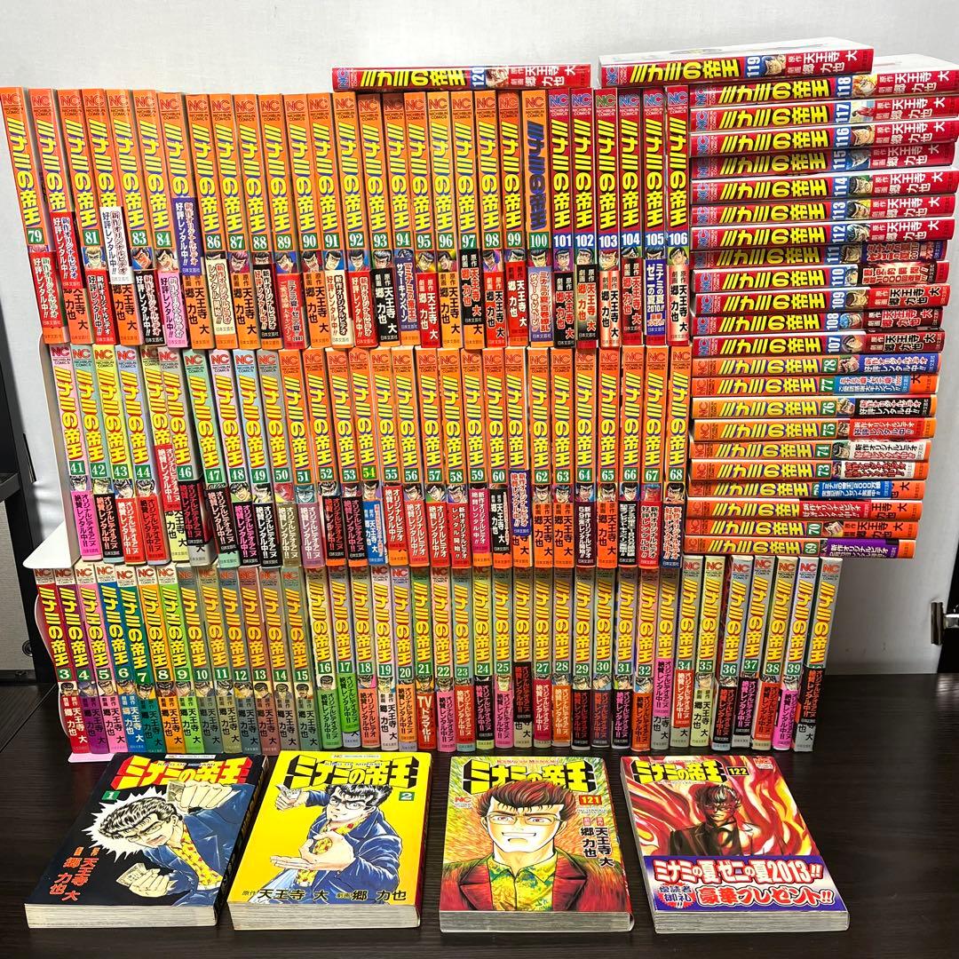 希少・全て初版発行本 【ミナミの帝王】 1巻～122巻まで チラシ 帯あり多数