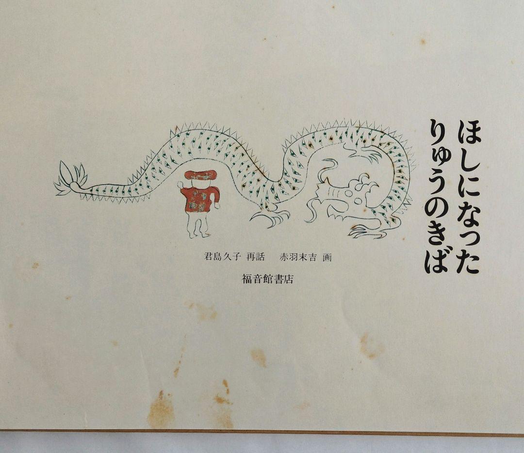 絵本４５冊【くもん推薦図書42冊含む】福音館書店　まとめ売り