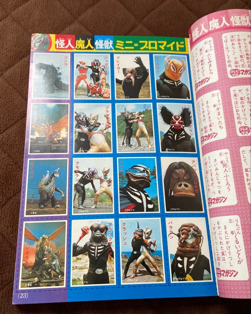 激レア❣️テレビマガジン(昭和47年11月号)仮面ライダー　レインボーマン❣️