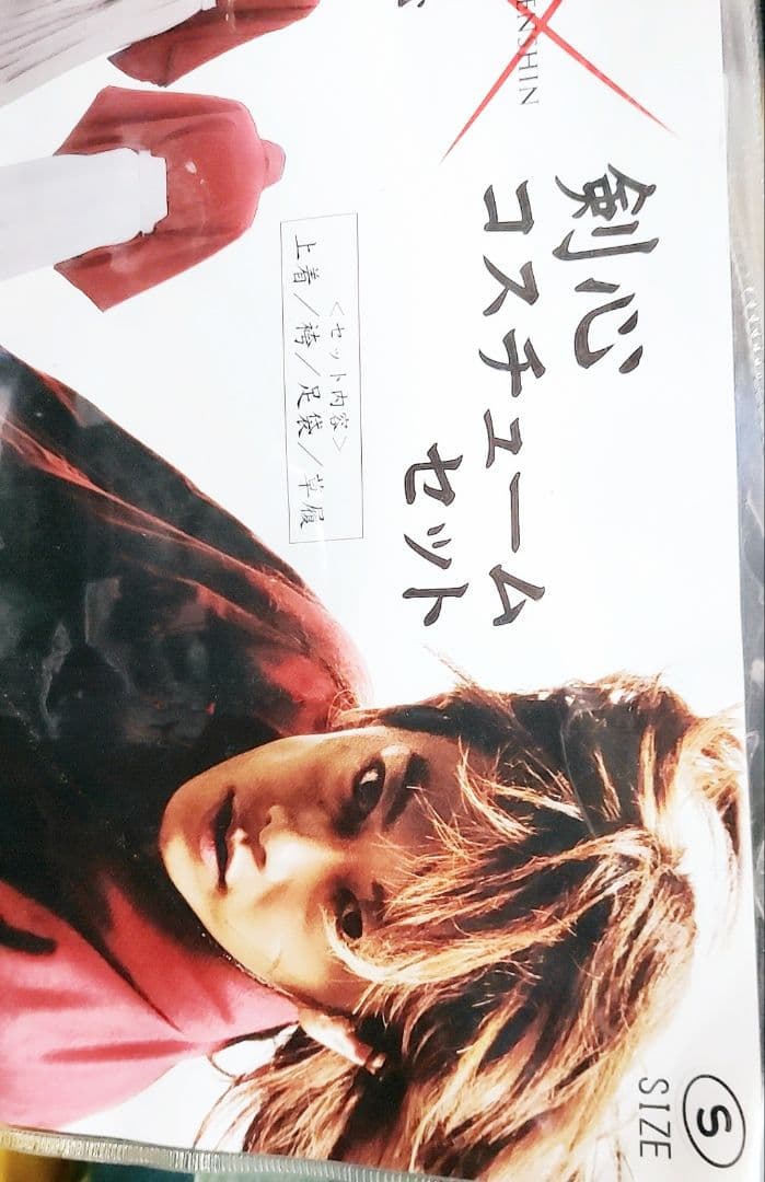 送料込み新品未開封希少 Froovie剣心コスチュームセットS