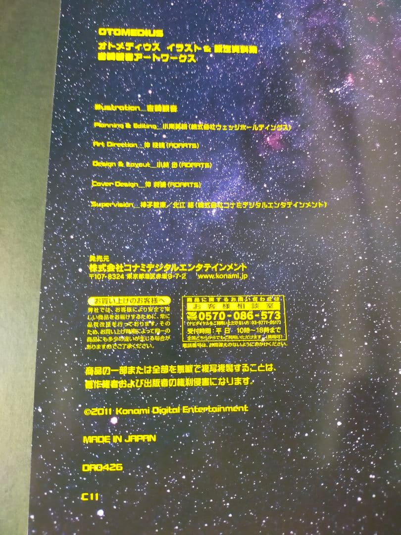 オトメディウス イラスト&設定資料集