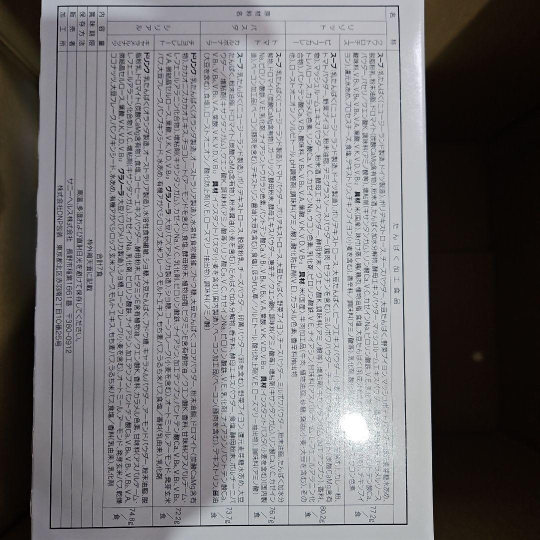 マイクロダイエットドリンクタイプ4箱ミックス1箱（35袋）