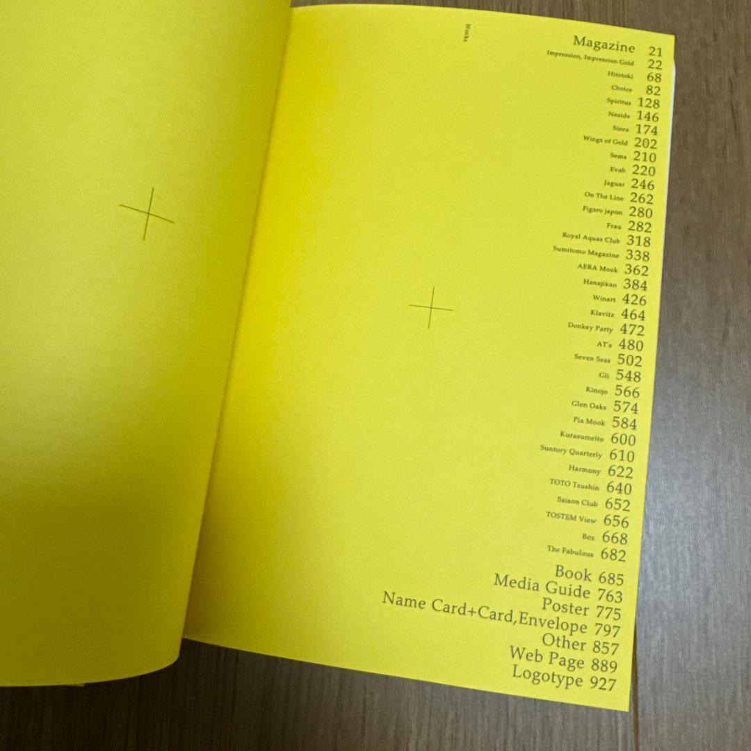 【2004年・デザイン】岡本一宣の東京デザイン 帯付き