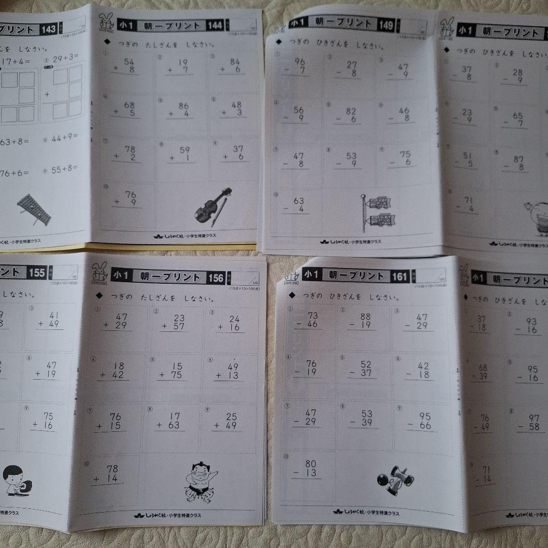 奨学社　小1　きりん児の会 　1年分