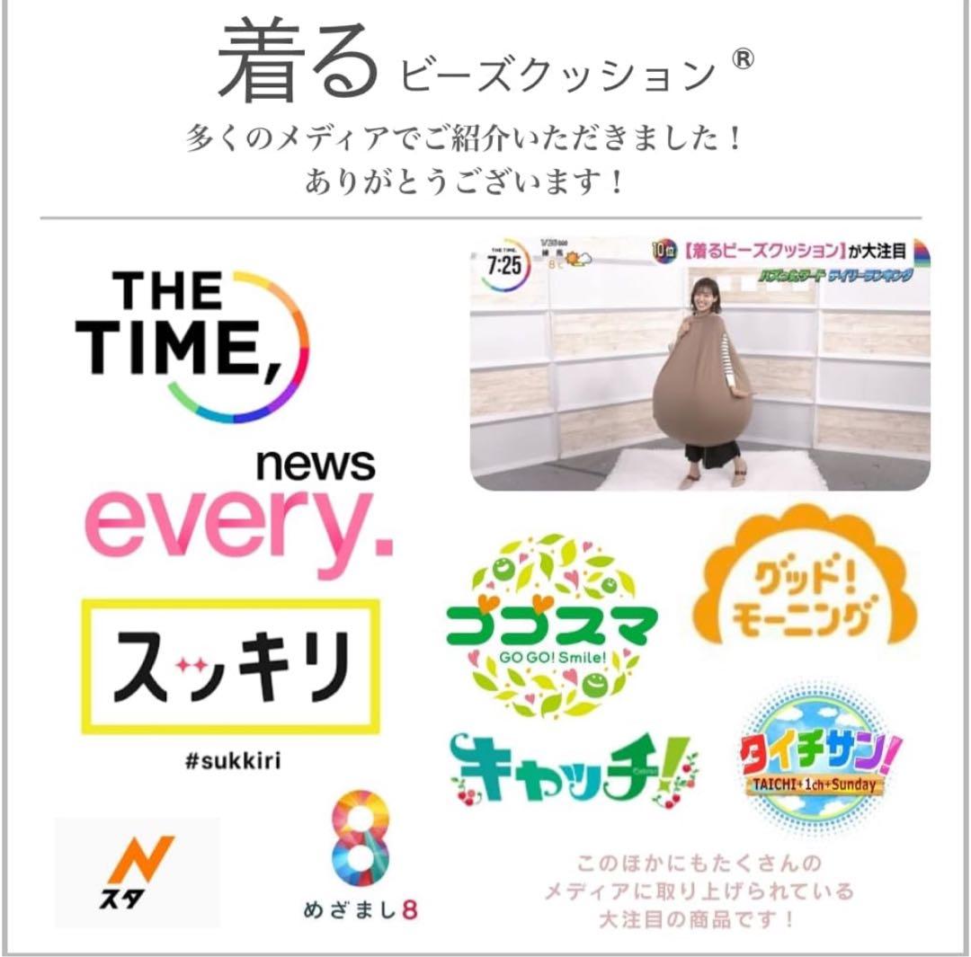 hanalolo ベージュ着るビーズクッションLサイズ