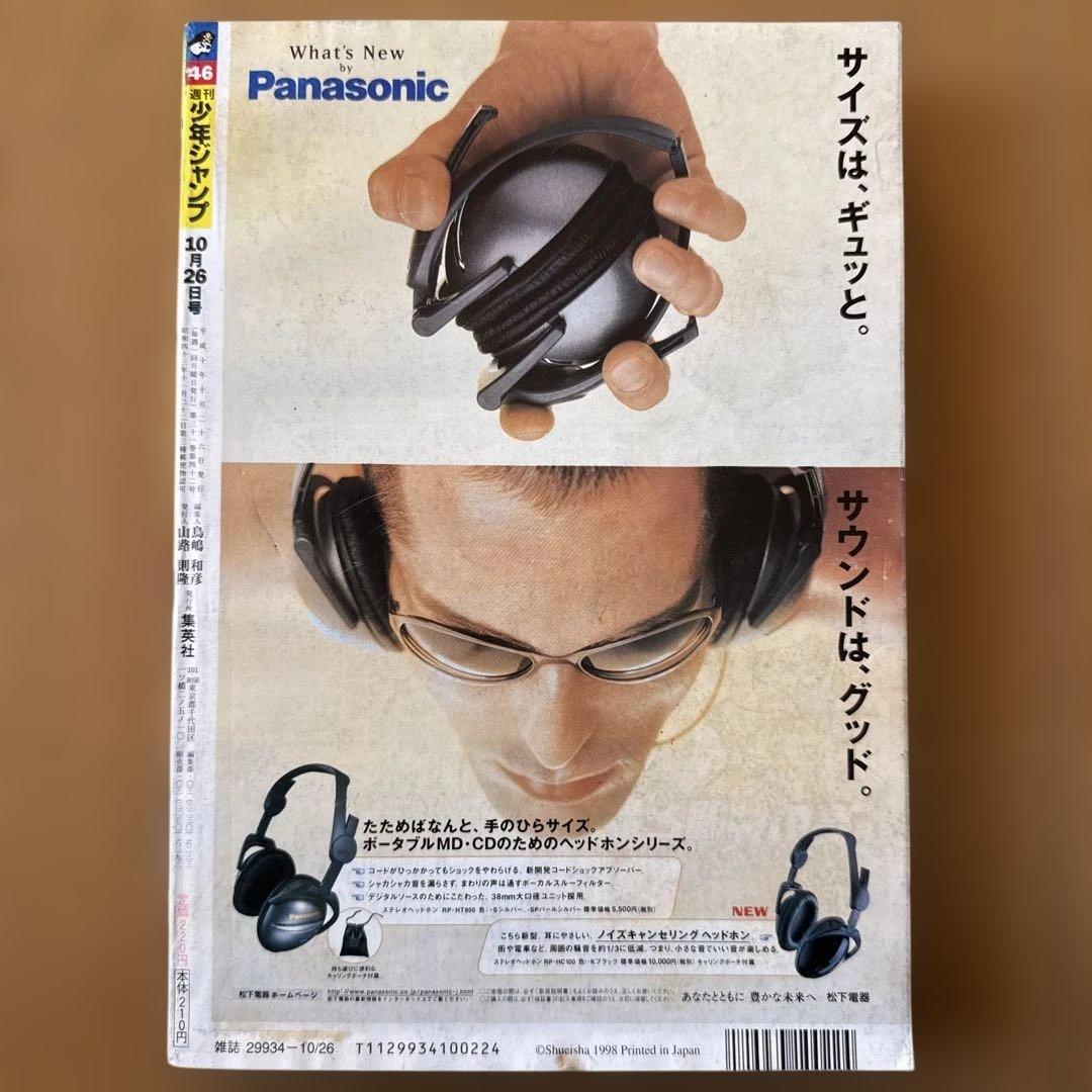 週刊少年ジャンプ 1998年46号 地獄先生ぬ〜べ〜5周年記念号