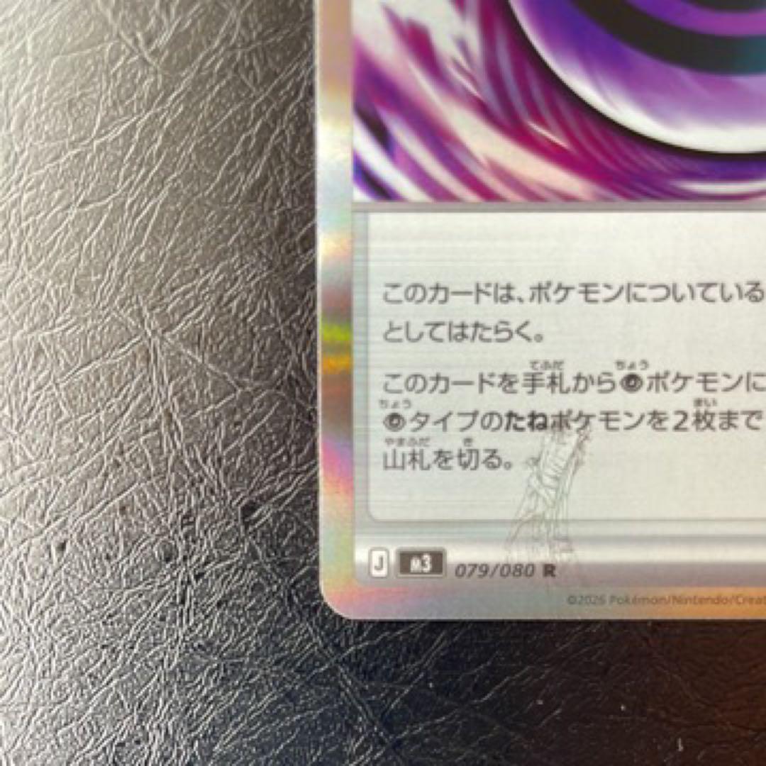 【貴重】ポケモンカード ムニキスゼロ テレパス超エネルギー エラー