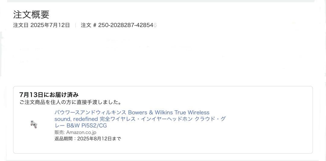 イヤホン Bowers & Wilkins Pi5 S2