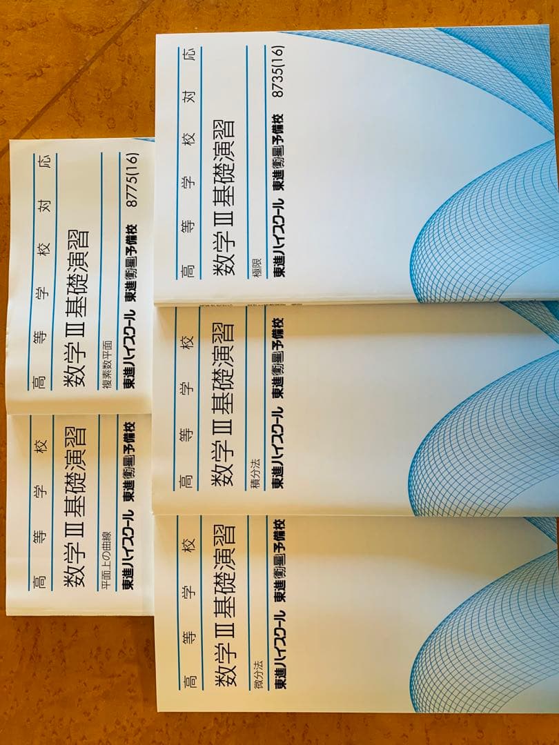 〈毎日100円ずつ割引〉東進　高等学校数学　1A2B3  大学受験　バラ売り可能