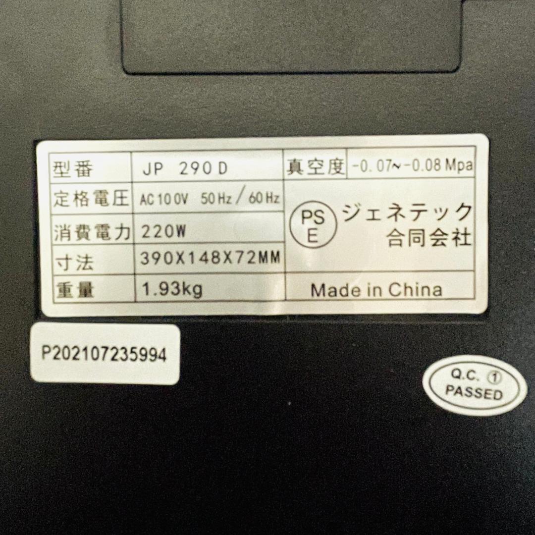【美品】フードシールド JP290 D　業務用　真空パック器 　一式