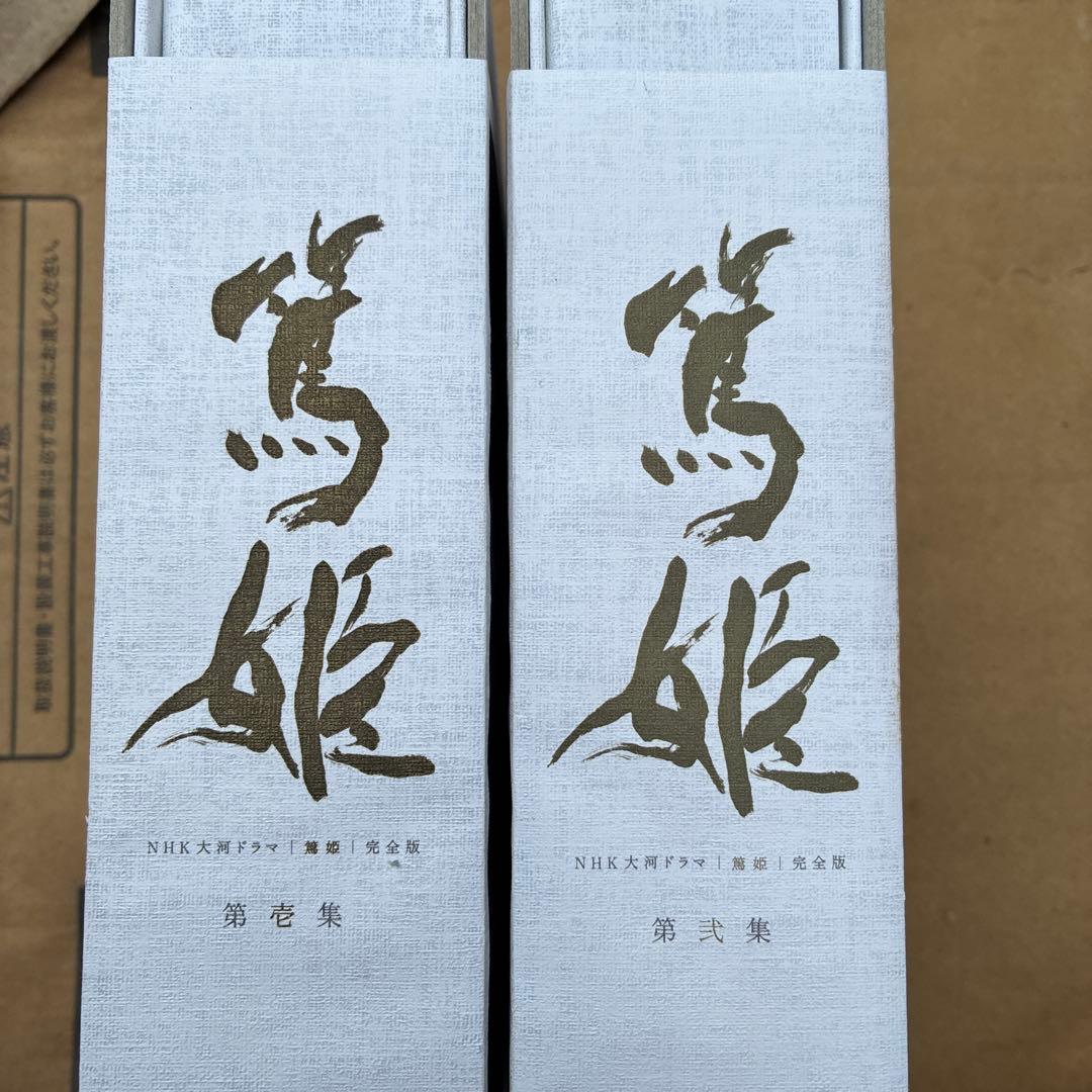 NHK大河ドラマ 篤姫 完全版　第壱集・第弐集