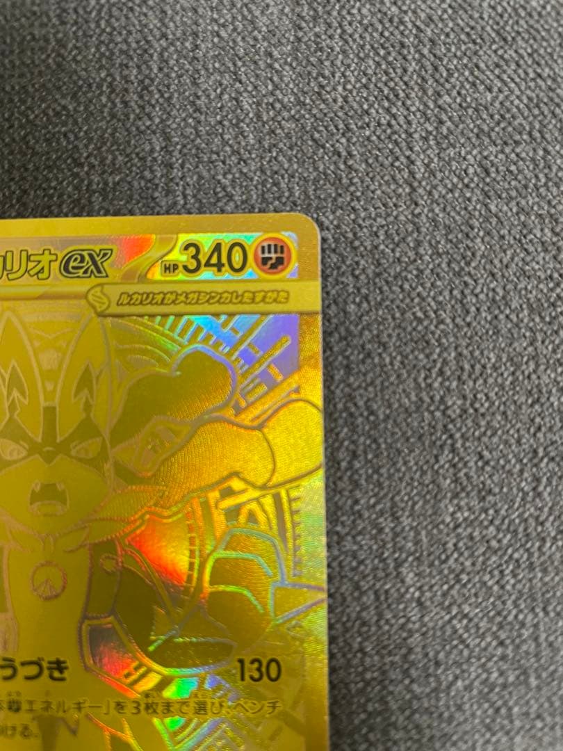 ポケモンカードゲームのメガルカリオex mur