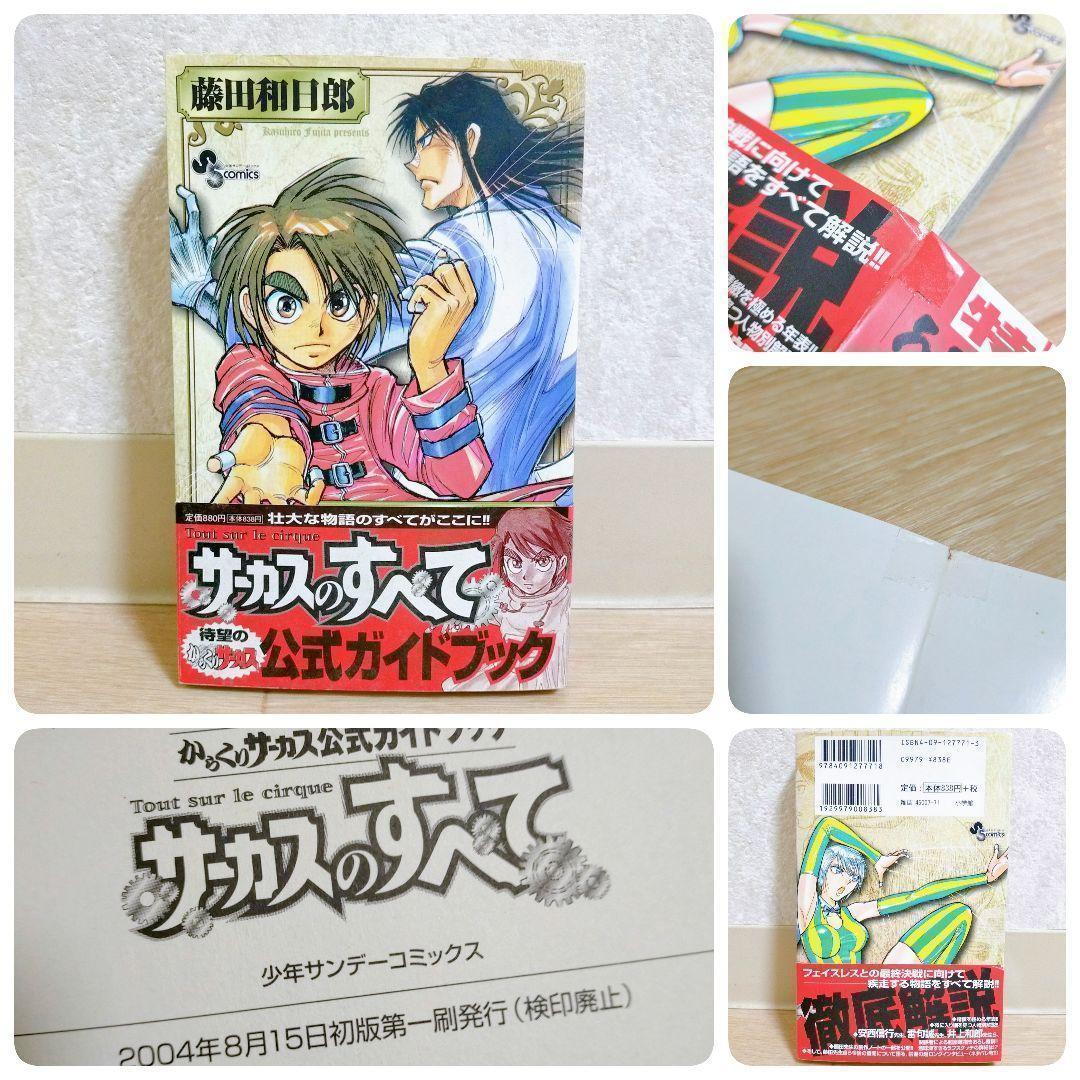 【希少26冊セット】からくりサーカス ワイド版 全23巻 ガイドブック【送料込】