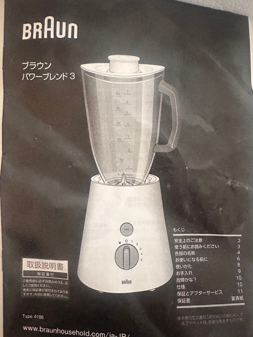 『新品』BRAUN ブラウン パワーブレンド3 ブレンダー