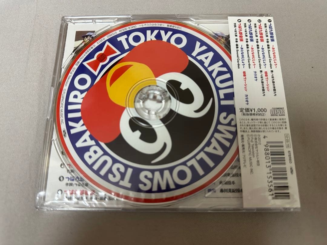 つば九郎 つば九郎音頭 おとなのじじょう CD