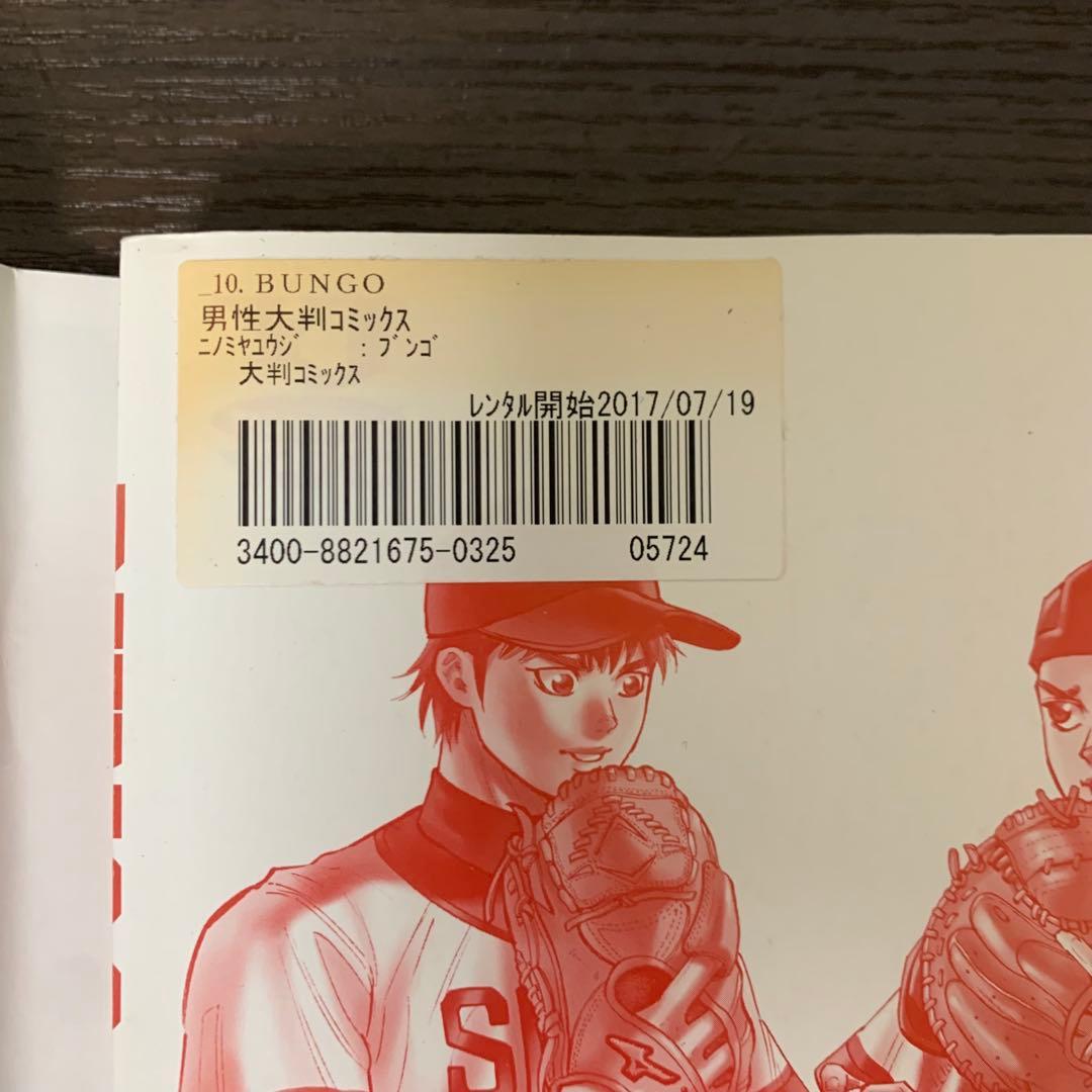 ブンゴ　BUNGO 非全巻（1〜35巻)セット