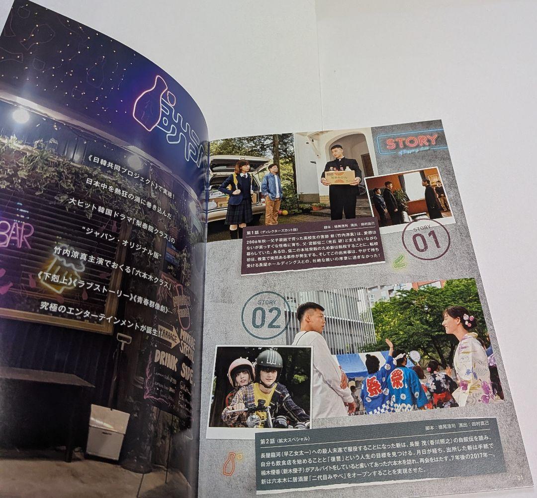 六本木クラス DVD BOX 竹内涼真 新木優子 平手友梨奈 鈴鹿央士 香川照之