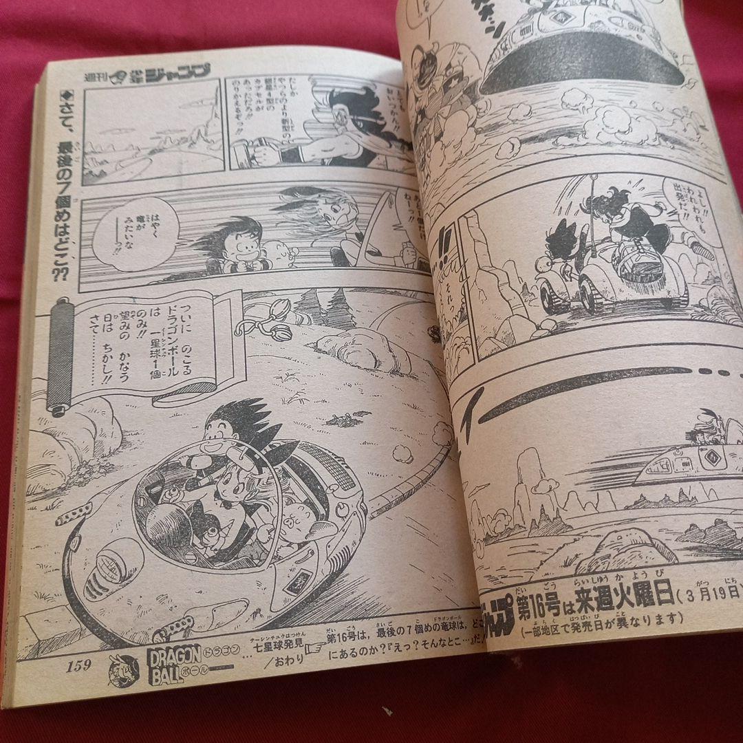 【当時物美品】週刊 少年 ジャンプ 1985年15号 漫画 アニメ