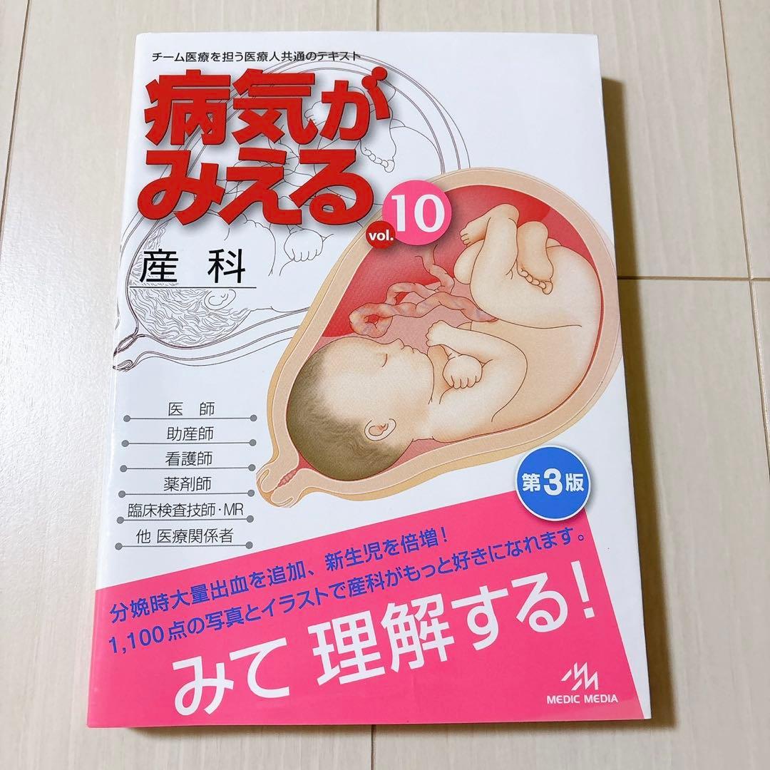 病気がみえる　9冊セット