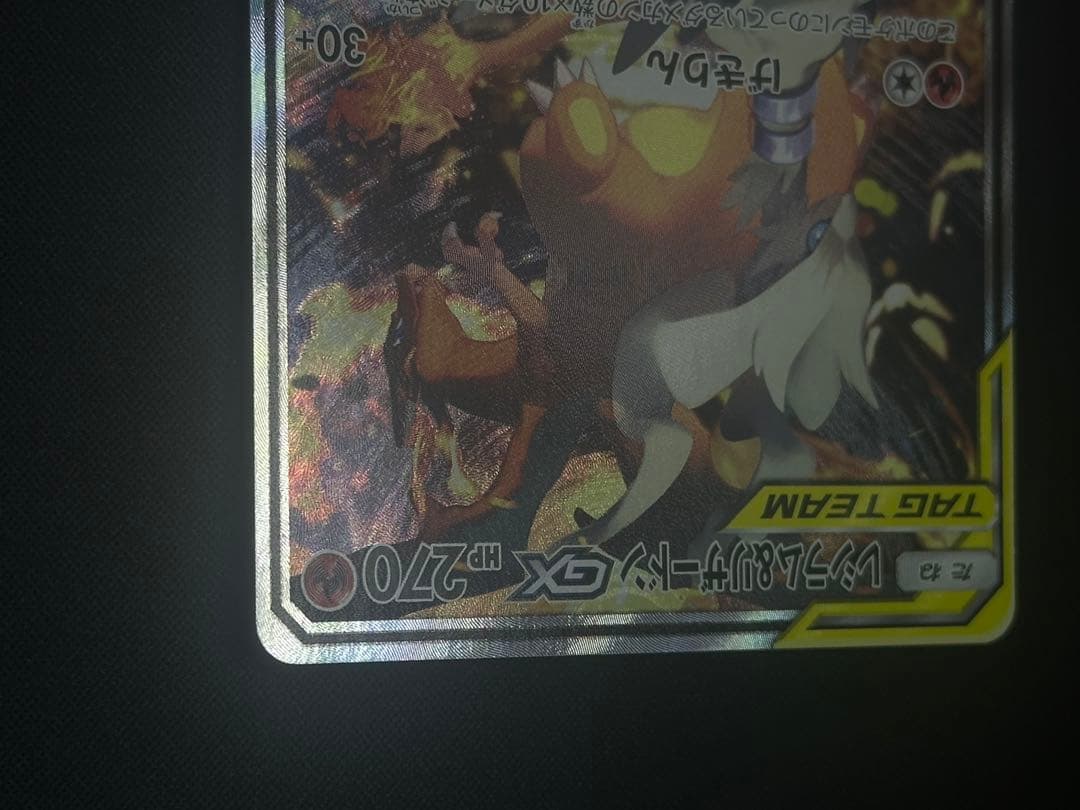 ポケモンカード　センタリング良レシラム&リザードンGX SA 097/095