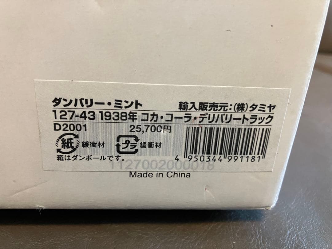 Coca-Cola 配送トラック　danbury mint